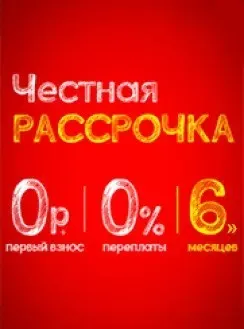 Рассрочка